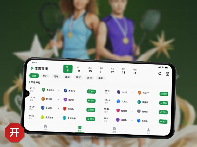 开云 APP，热门赛事快速进入